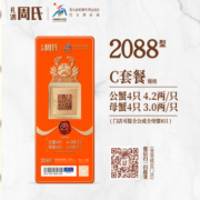 蟹券|周氏大闸蟹2088型蟹券|4.0两公蟹；3.0两母蟹，4对共8只|1张