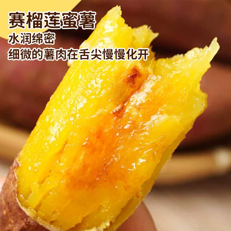 精选|赛榴莲蜜薯|4斤|次日配送