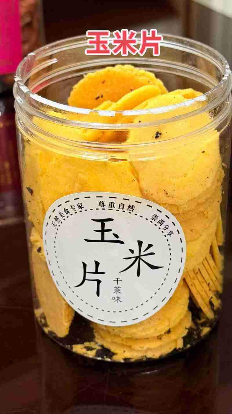 精选|玉米片｜干菜味|1罐