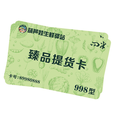 精品礼券|998型提货券|1张