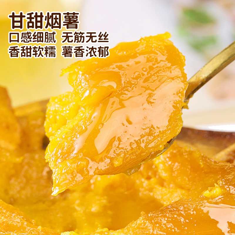 精选|甘甜烟薯|4斤|次日配送