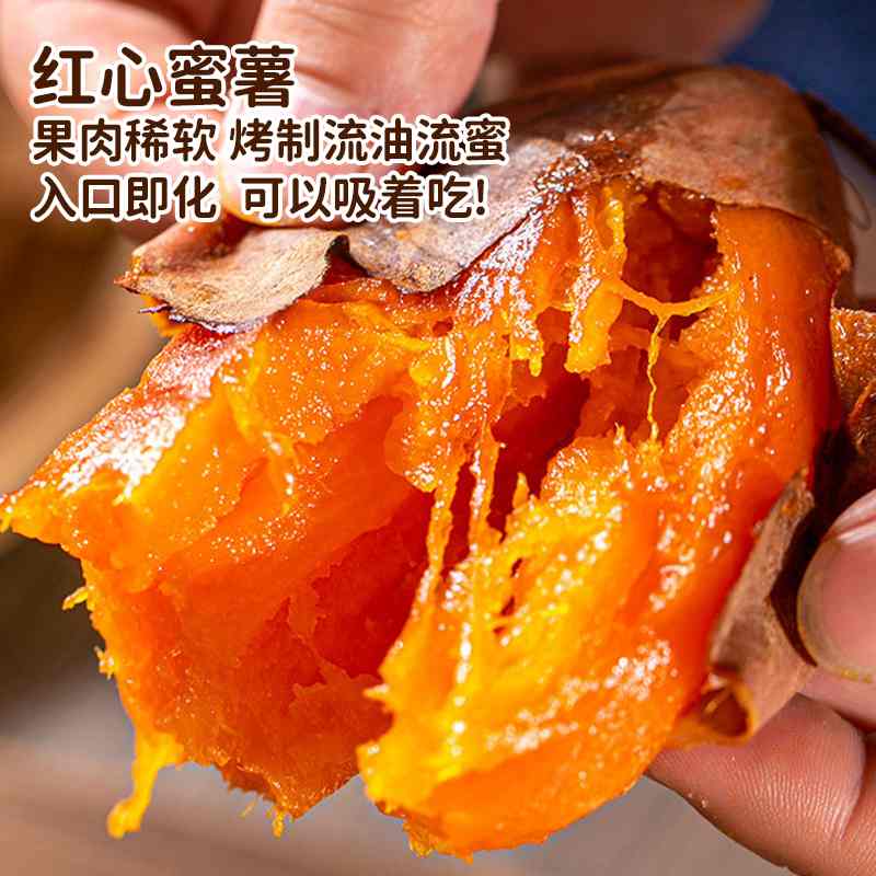 精选|红心蜜薯|4斤|次日配送